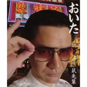 鼠先輩商品一覧｜ディスクユニオン・オンラインショップ｜diskunion.net