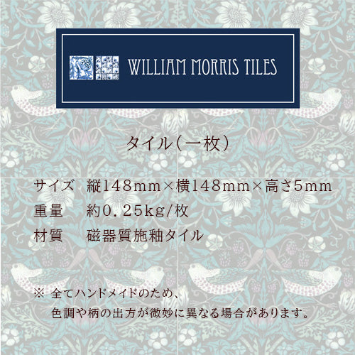 ウィリアム・モリス・タイル Daisy Blue デイジーブルー – ストック