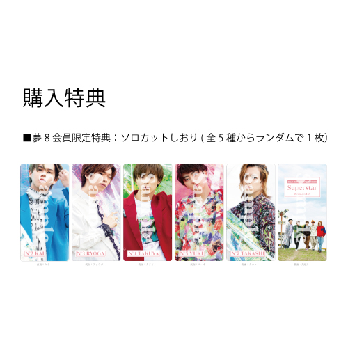 商品詳細ページ | ONLINE SHOP スタダ便 | [超特急]【FC会員限定