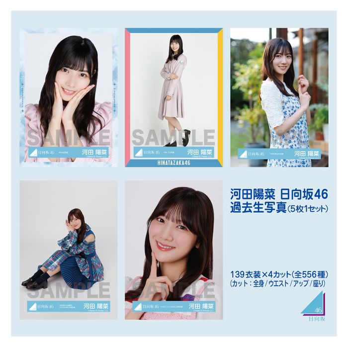 商品詳細ページ | 日向坂46 OFFICIAL GOODS STORE | 【ネコポス便