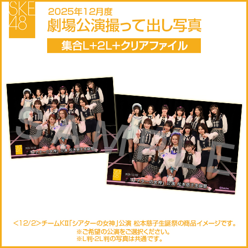 商品一覧ページ | SKE48オフィシャルオンラインショップ | 全商品