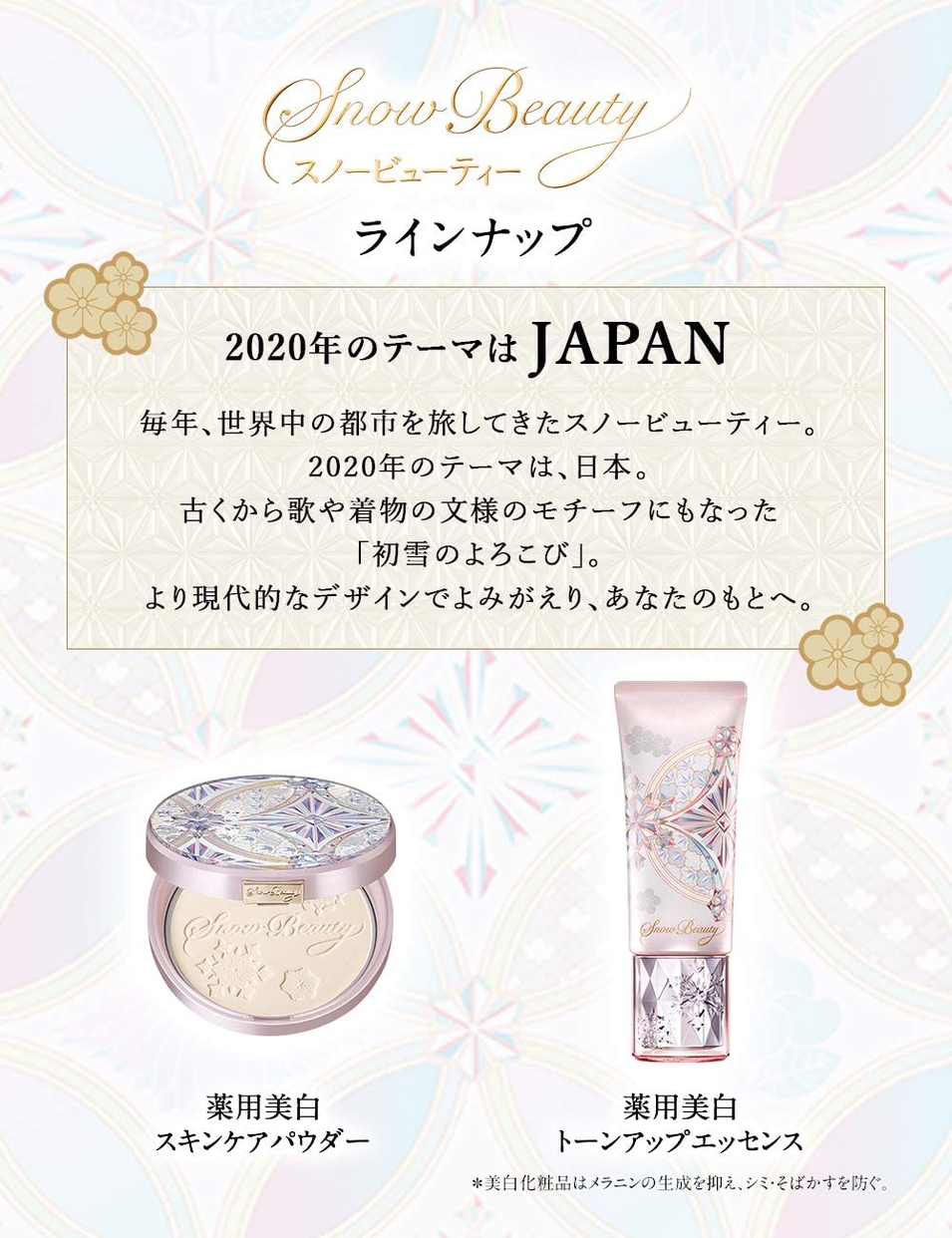 Snow Beauty(スノービューティー) ホワイトニングトーンアップ