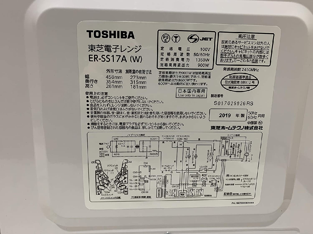 東芝(TOSHIBA) 単機能レンジ ER-SS17Aの悪い口コミ・評判は？実際に
