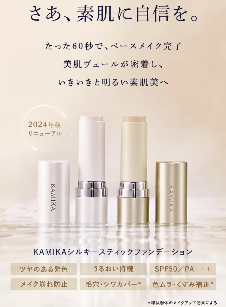 KAMIKA(カミカ) シルキースティックファンデーションの悪い口コミ