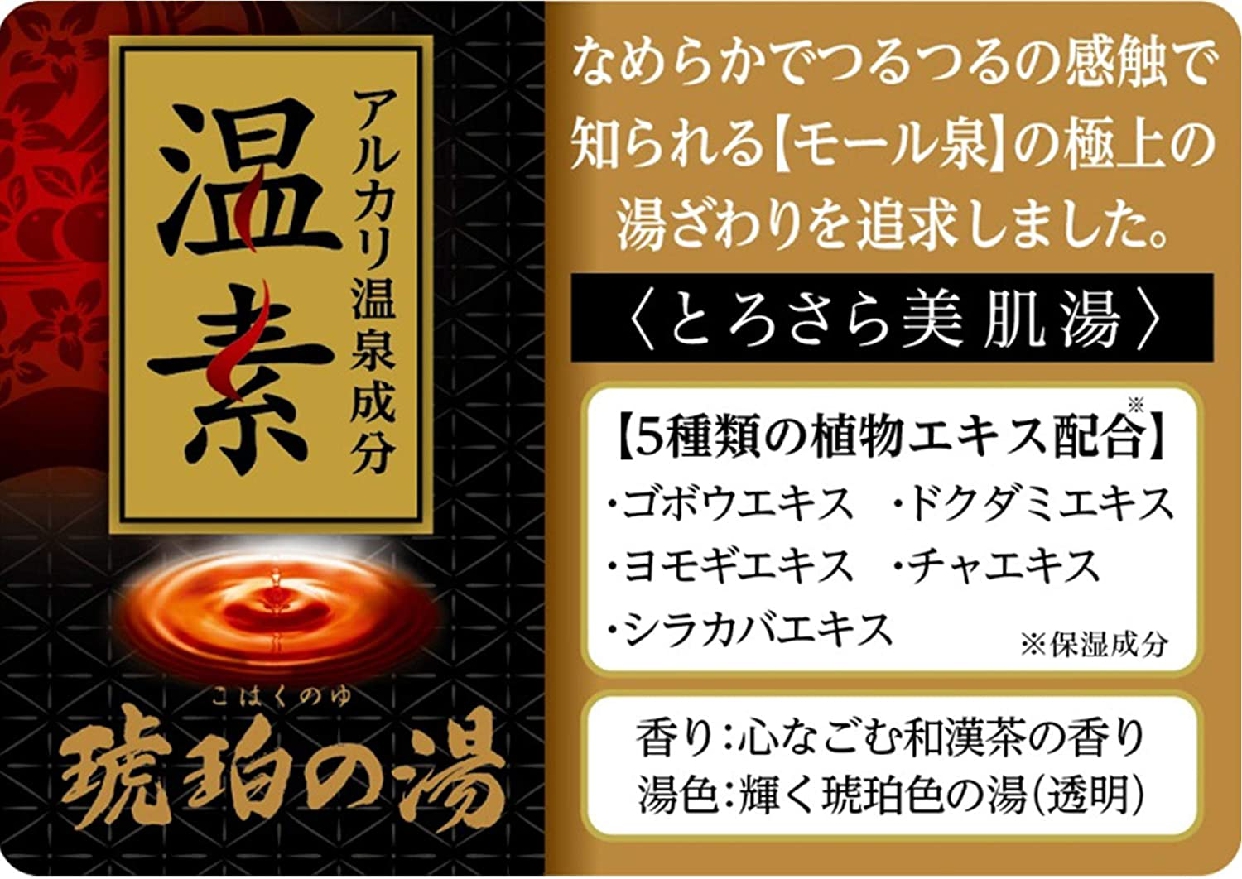 アース製薬 温素 琥珀の湯の悪い口コミ・評判は？実際に使ったリアルな