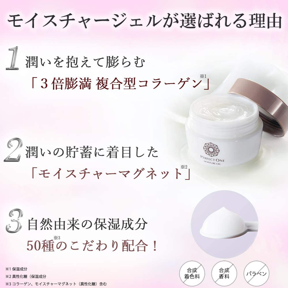 PERFECT ONE(パーフェクトワン) モイスチャージェルの悪い口コミ・評判