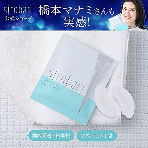 sirobari(シロバリ) シロバリモイストパッチの口コミ・評判は？実際に