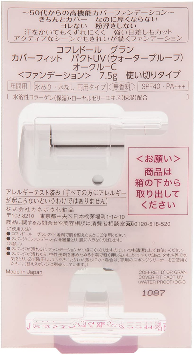 COFFRET D'OR(コフレドール) グラン カバーフィット パクトUV