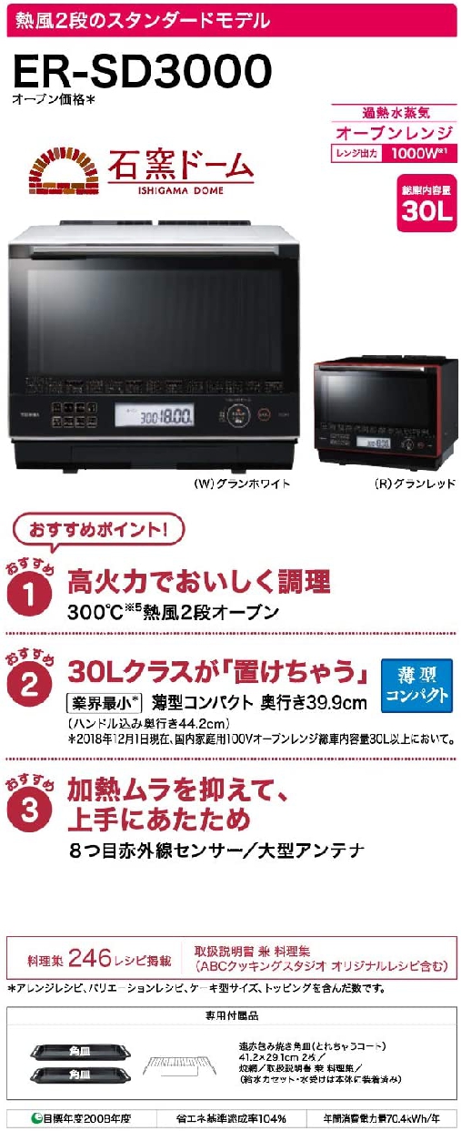 東芝(TOSHIBA) 過熱水蒸気オーブンレンジ ER-SD3000の悪い口コミ・評判
