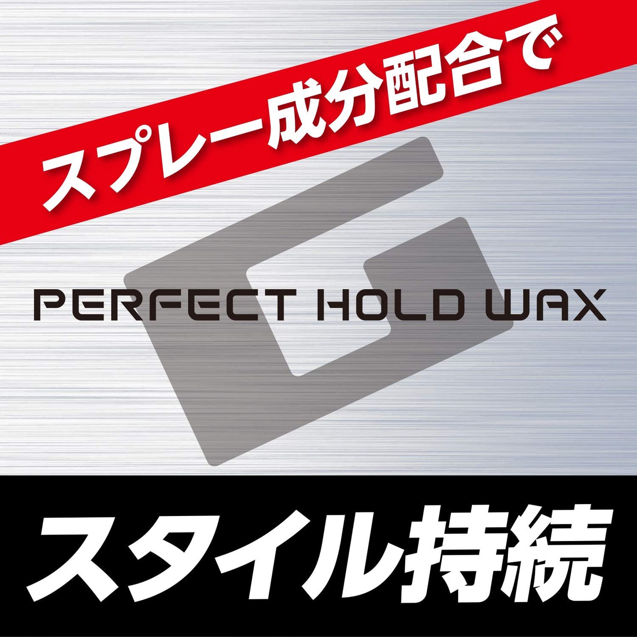 GATSBY(ギャツビー) パーフェクトホールドワックス エクストラハードの