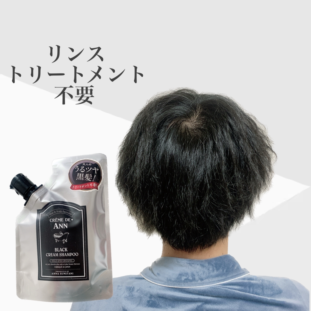 Creme de Ann(クレムドアン) ブラッククリームシャンプーの悪い口コミ