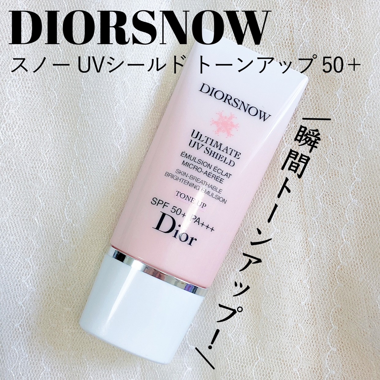 瞬間トーンアップ！』by 只野ひとみ : Dior(ディオール) スノー UV