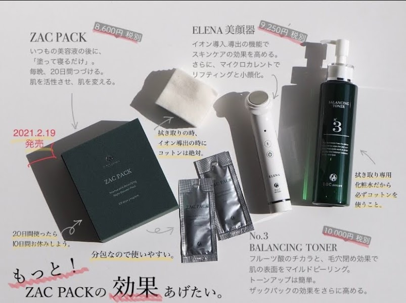 DOC Skincare(ドックスキンケア) ZAC PACKの悪い口コミ・評判は？実際