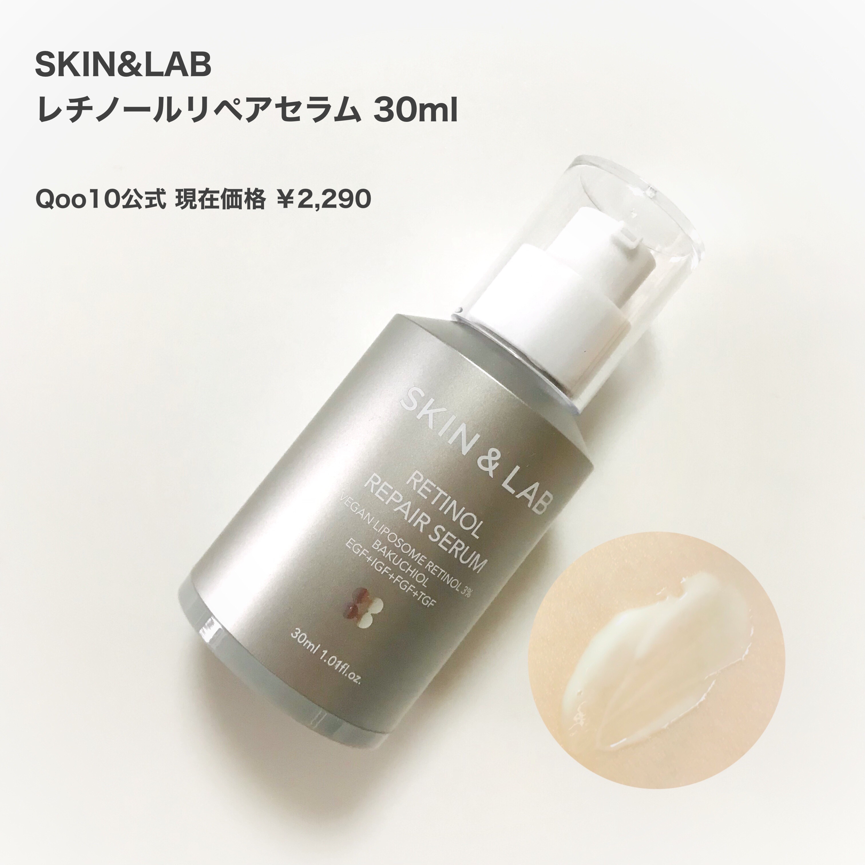 SKIN＆LAB(スキンアンドラブ) レチノールリペアセラムの悪い口コミ