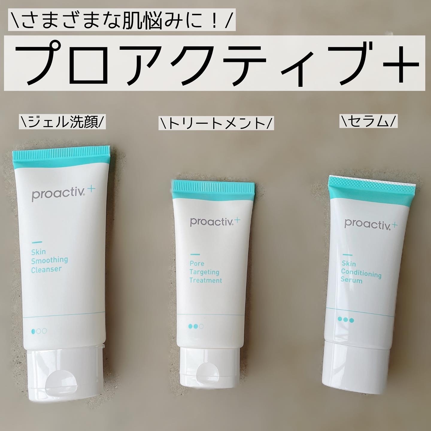 proactiv+(プロアクティブ プラス) スマート セットの悪い口コミ・評判
