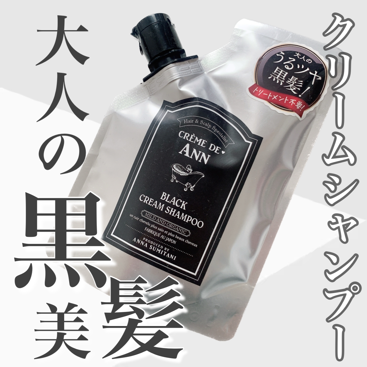 Creme de Ann(クレムドアン) ブラッククリームシャンプーの悪い口コミ
