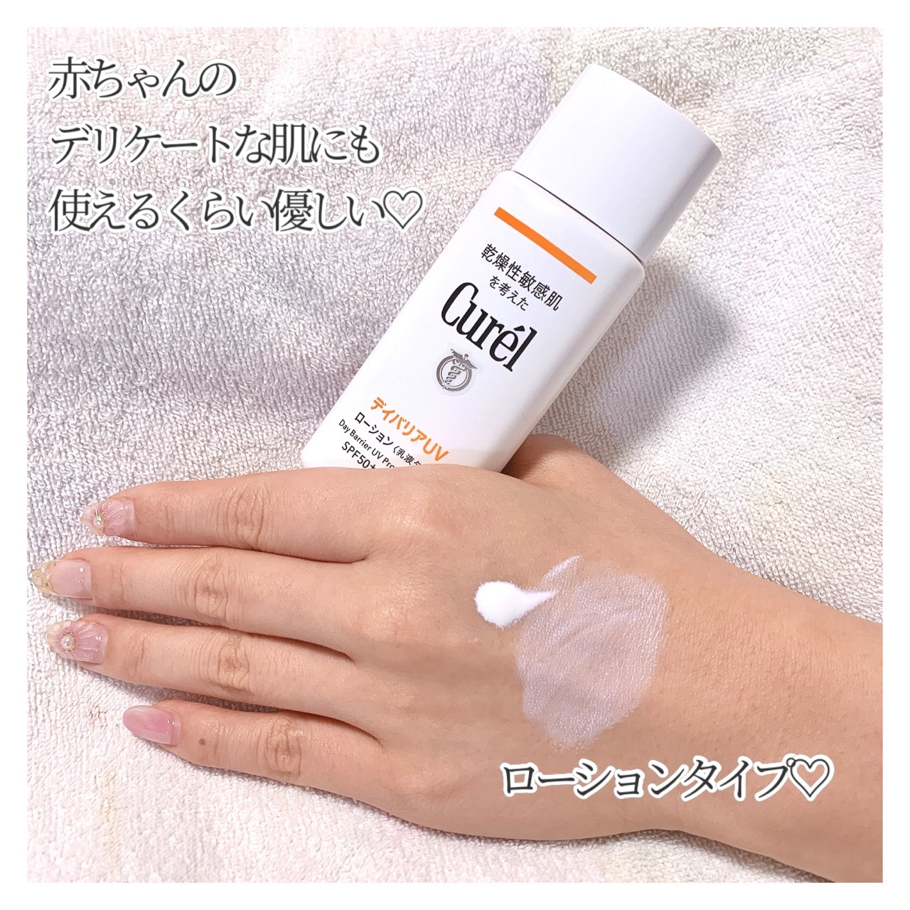 Curél(キュレル) UVカット デイバリアUVローションの悪い口コミ・評判