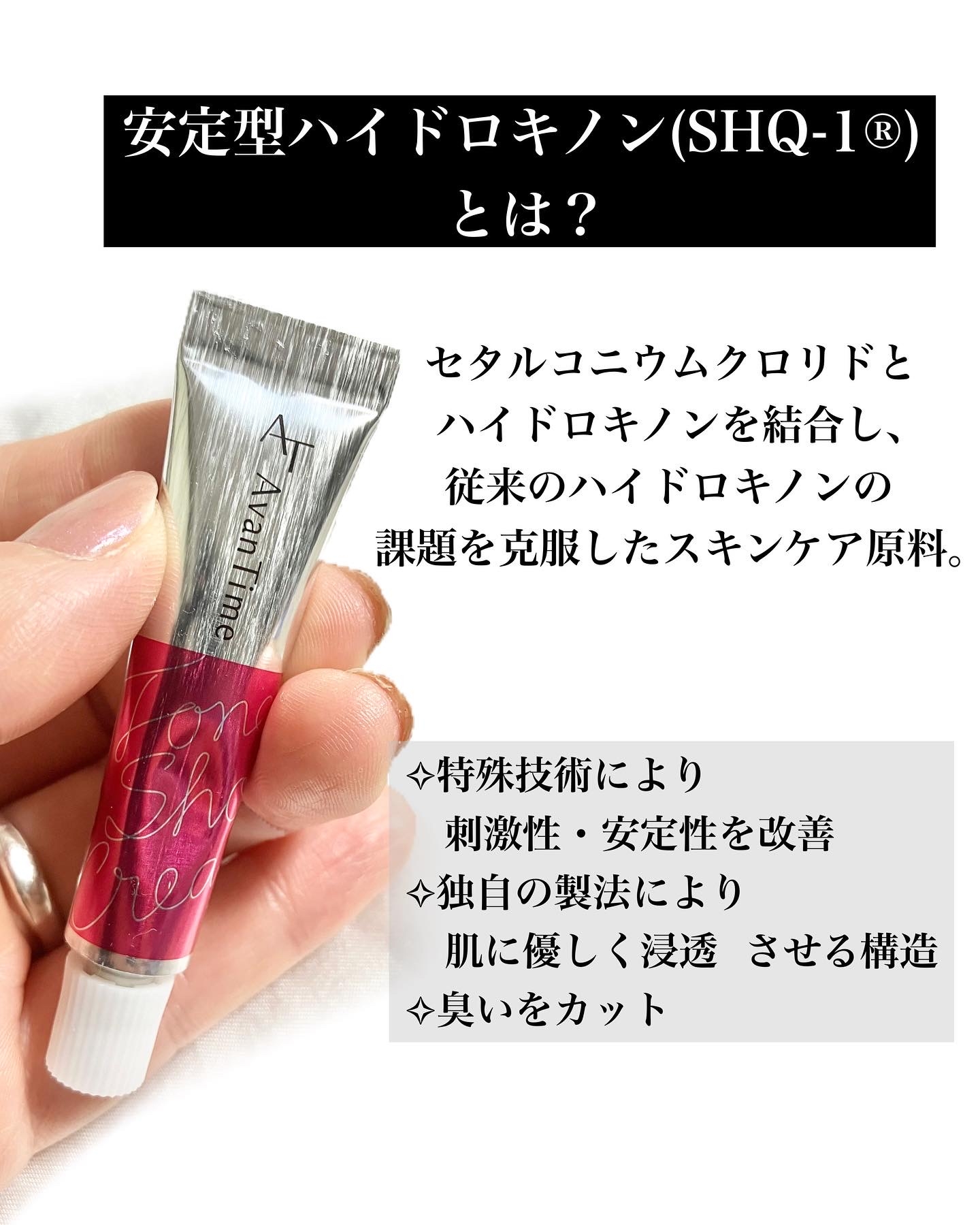 AvanTime(アバンタイム) トーンショットクリームの悪い口コミ・評判は