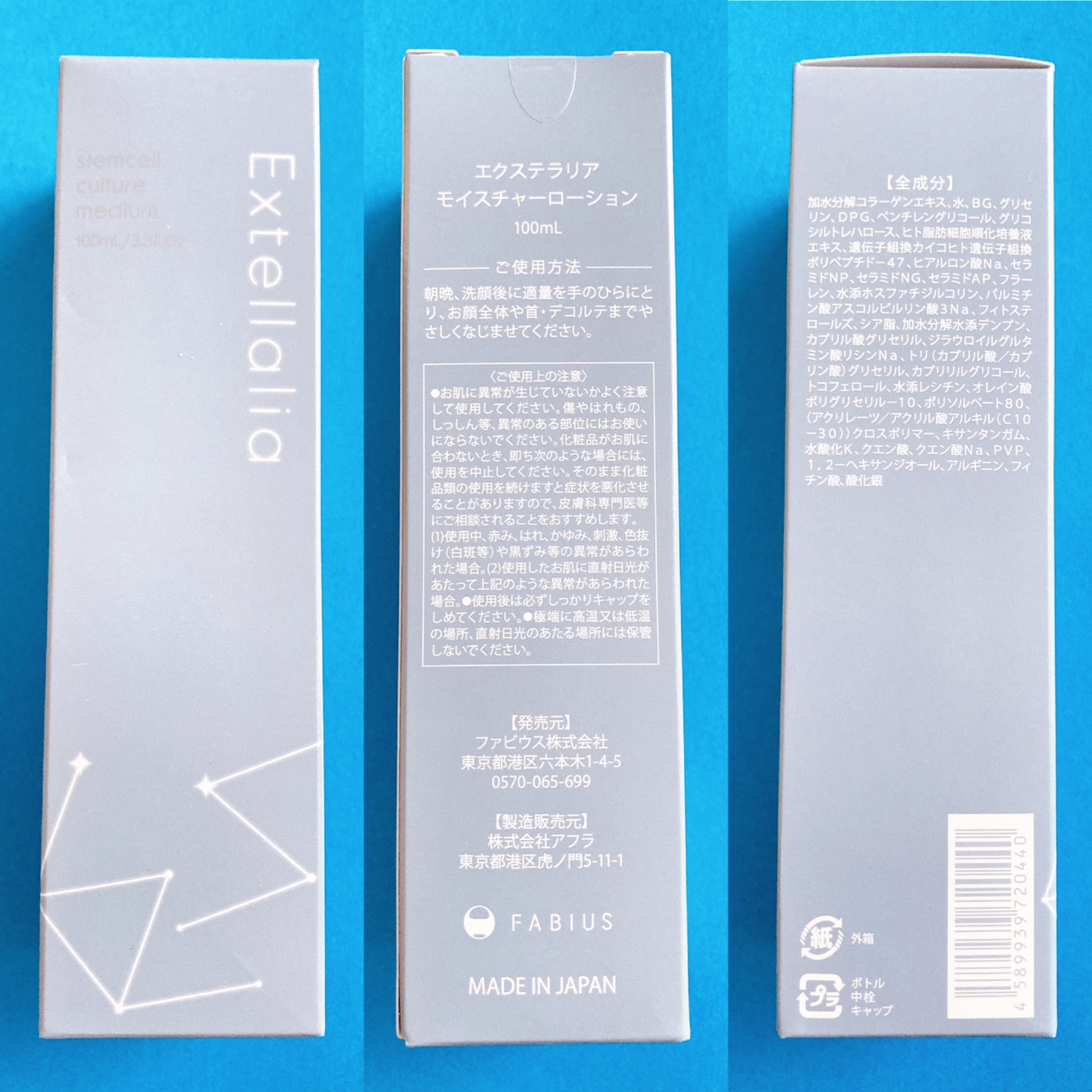 FABIUS(ファビウス) エクステラリアの悪い口コミ・評判は？実際に使っ