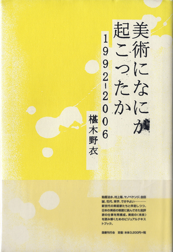 Contemporary Art Theory コンテンポラリー・アート・セオリー
