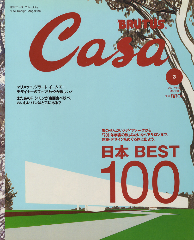 Casa BRUTUS カーサ ブルータス 2003年8月号 : BK170311 | Brisées webshop