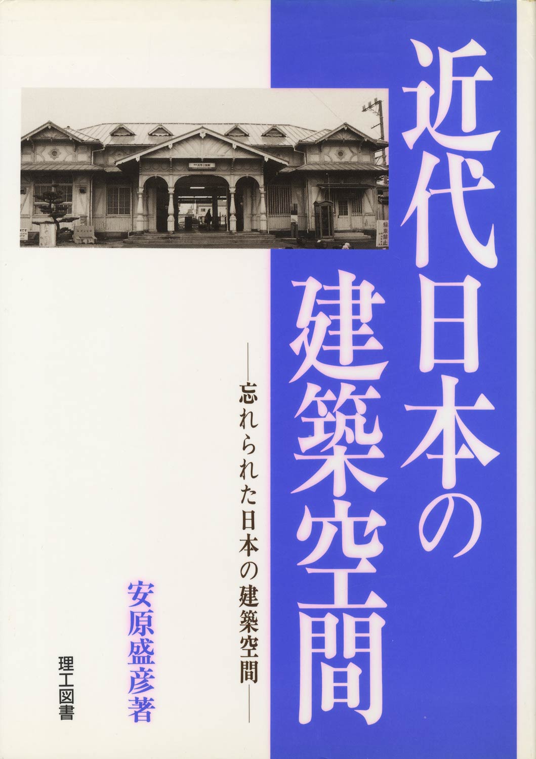 特別展 日本建築の自画像 探求者たちのもの語り : BK210044 | Brisées