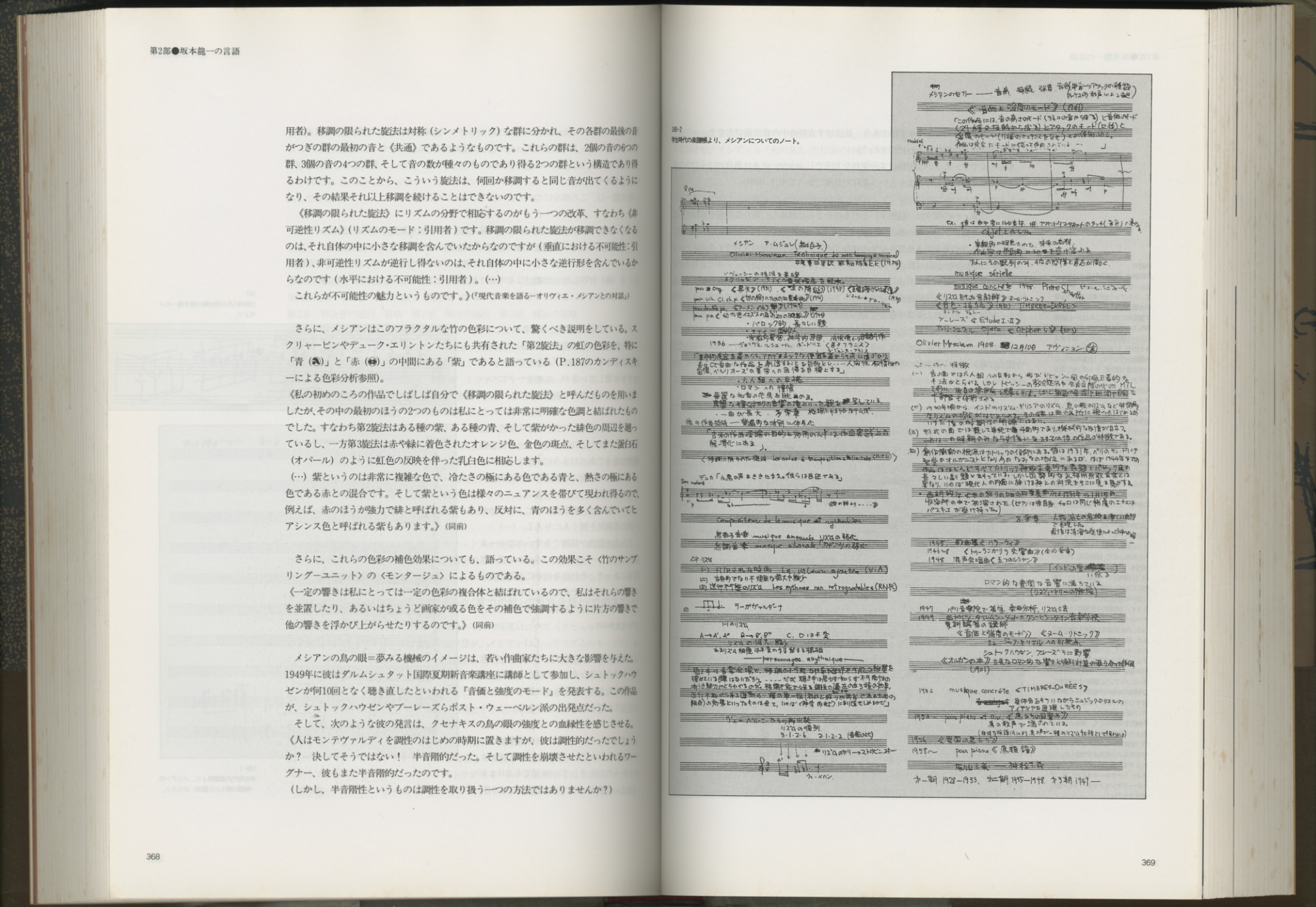 坂本龍一・音楽史 : BK230052 | Brisées webshop