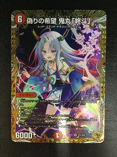 偽りの希望 鬼丸「終斗」(金トレジャー)」の激安通販 | magi