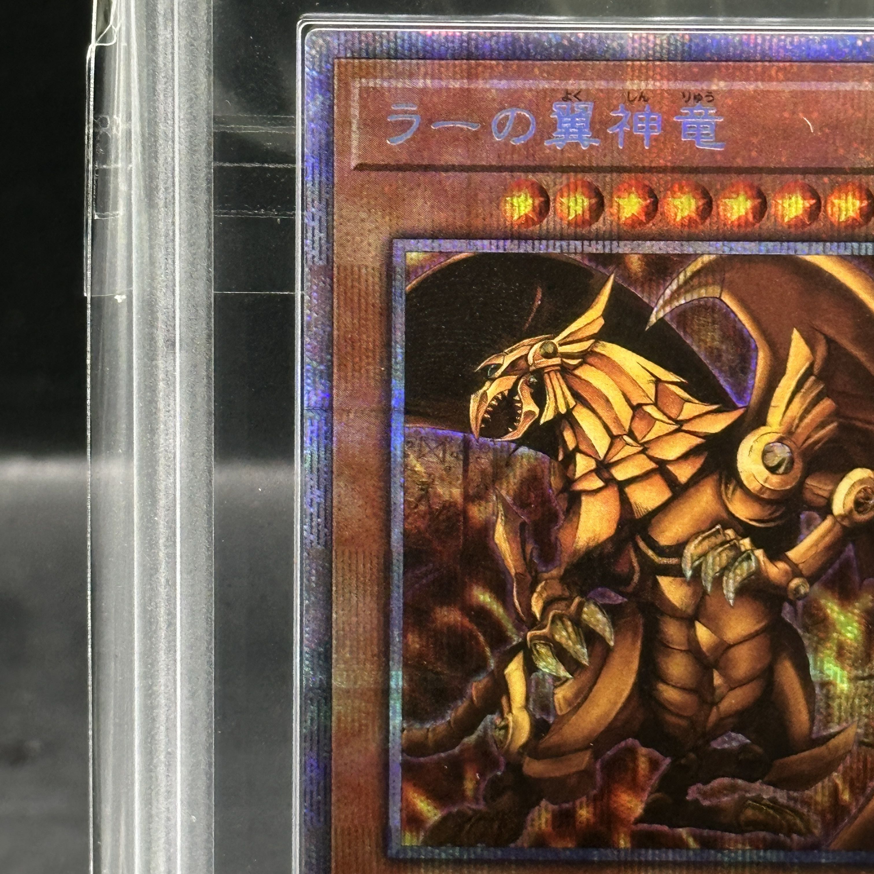 ARS10＋】ラーの翼神竜 [プリズマ] {PGB1-JPS03} 1枚の通販 magi公式