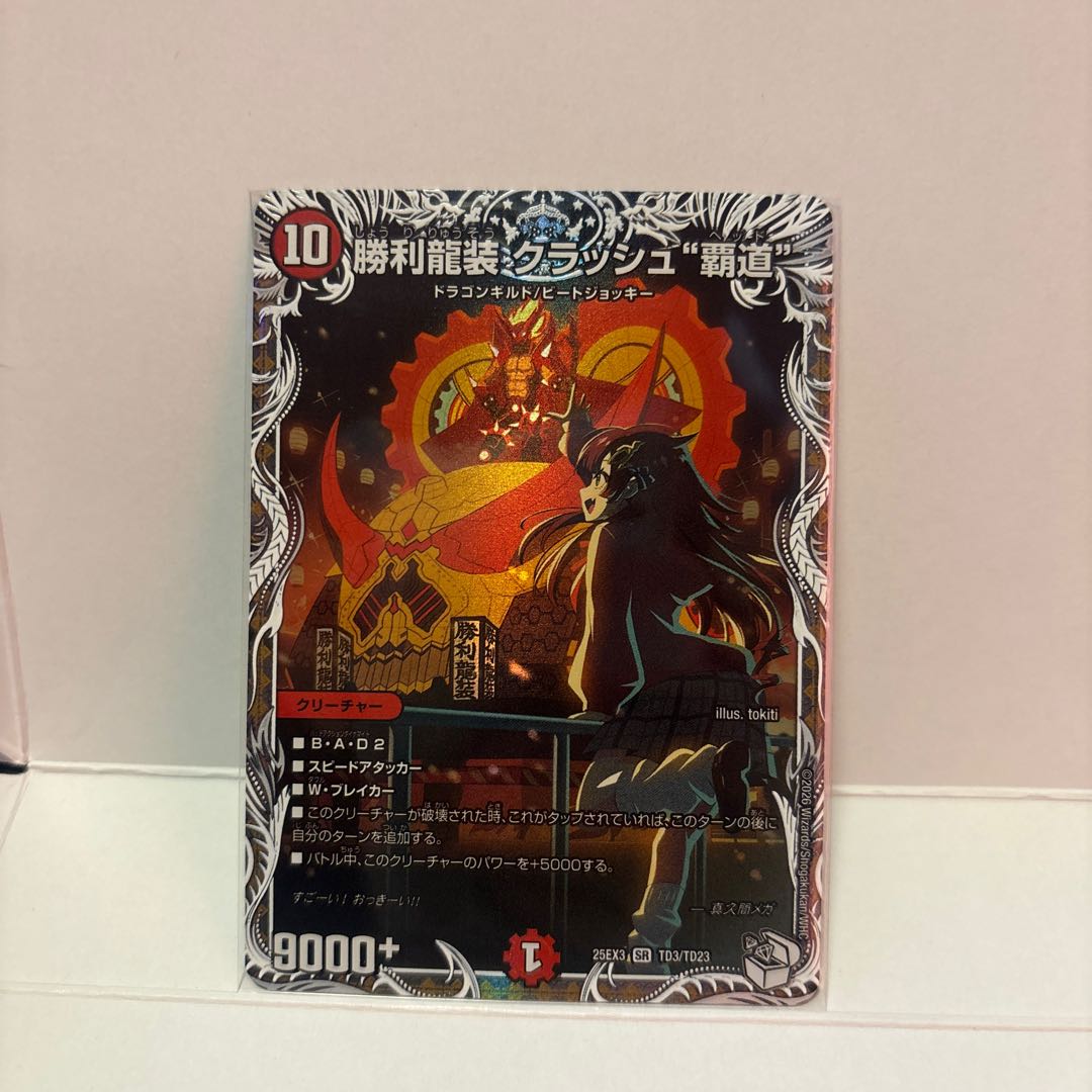勝利龍装 クラッシュ覇道 4枚 キャラプレミアムトレジャー 勝利龍装
