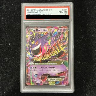 ゲンガーEX PSA10」の激安通販 | magi