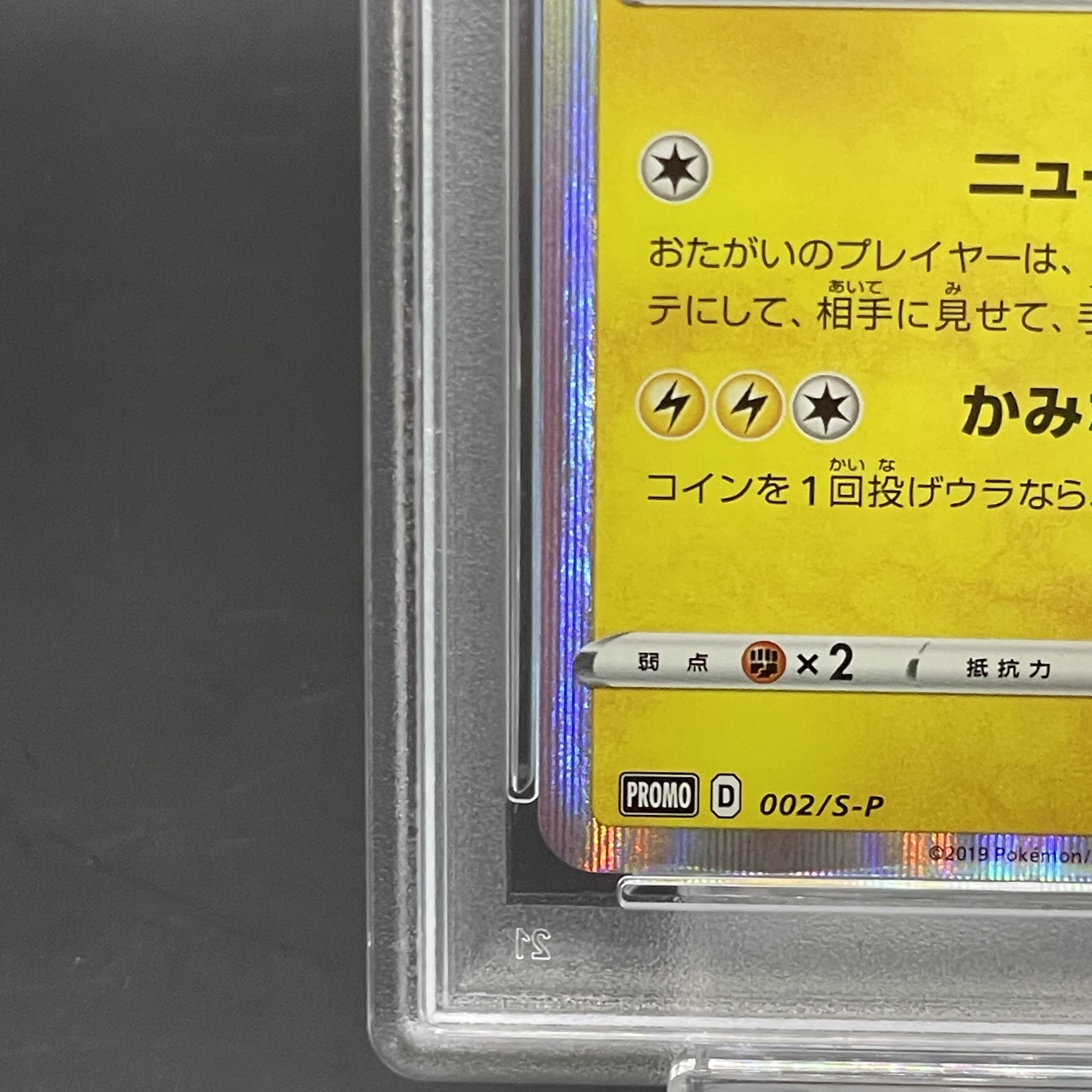 PSA10】シブヤのピカチュウ ポケモンセンターシブヤ オープン記念