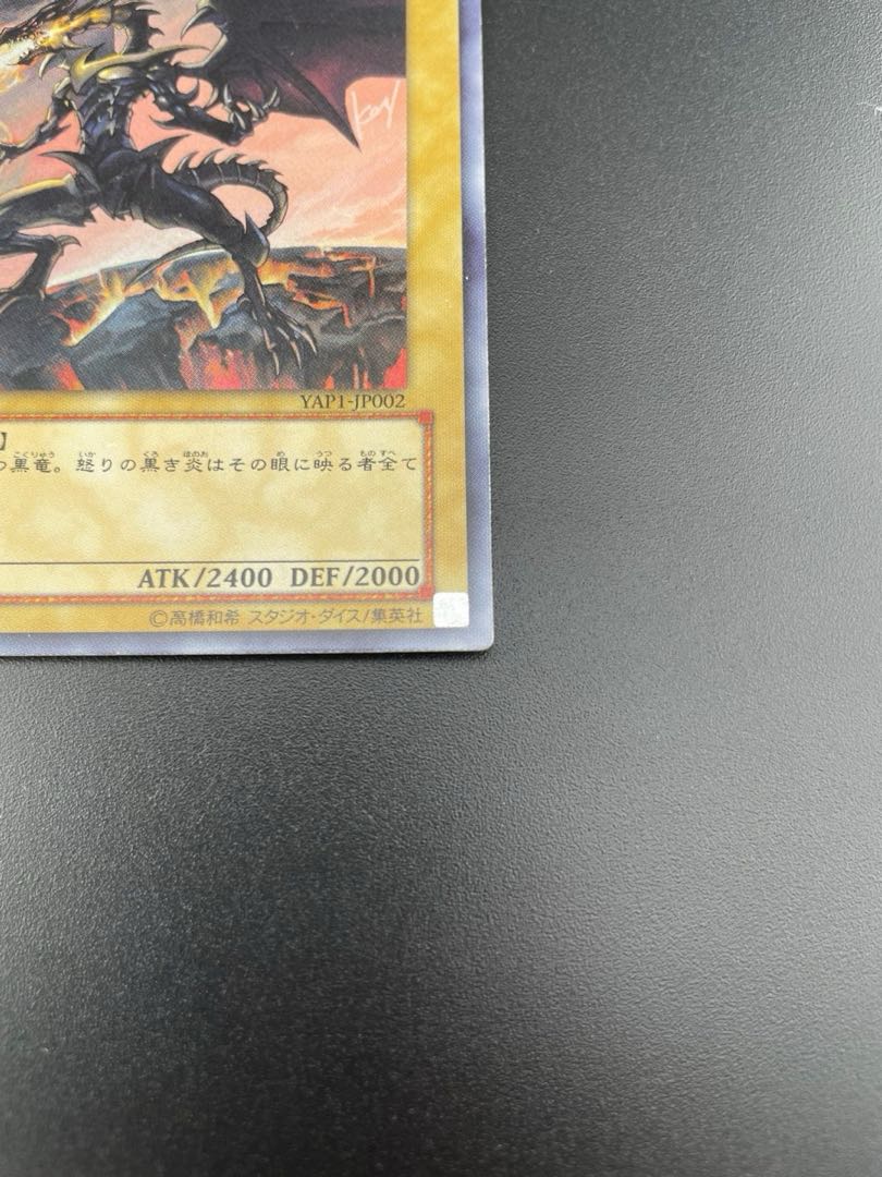 中古】真紅眼の黒竜 レッドアイズブラックドラゴン ウルトラ YAP1