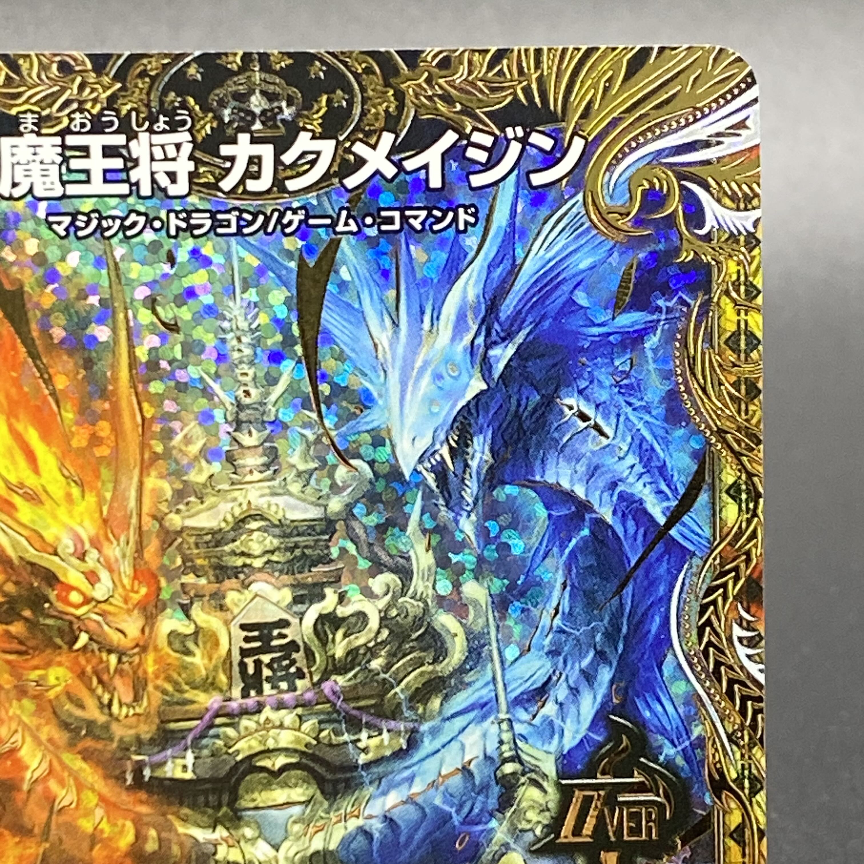 芸魔王将 カクメイジン(シークレットSPレア仕様) OR 2B/22 1枚の通販