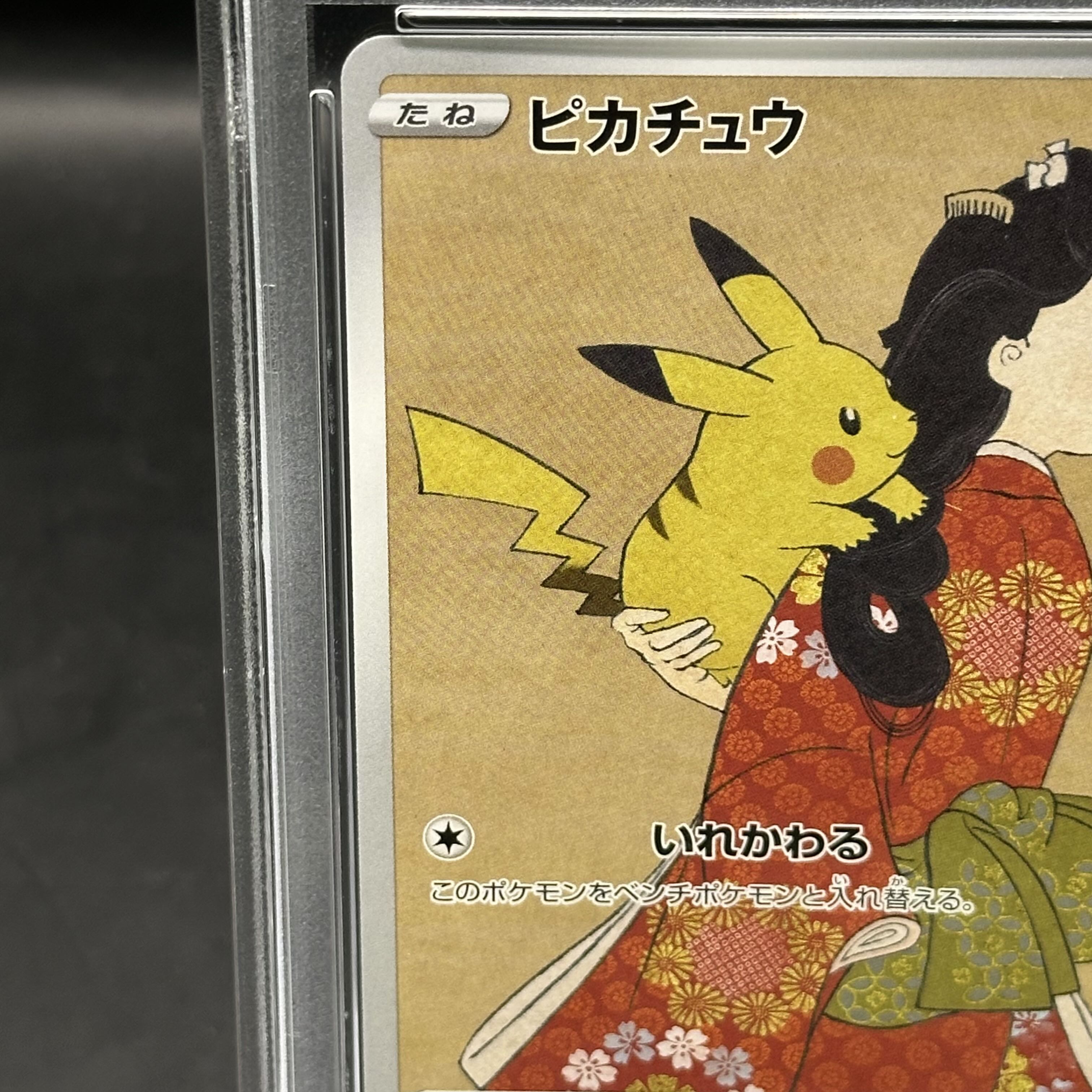 BGS 10 ゴールドラベル】ピカチュウ プロモ 見返り カード bg831 BGS10