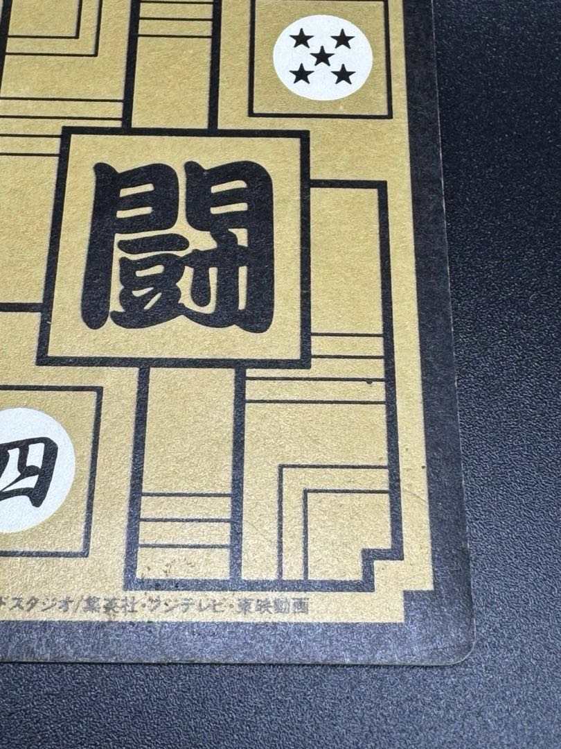 ドラゴンボール カードダス #510 トランクス 1枚の通販 トレカ