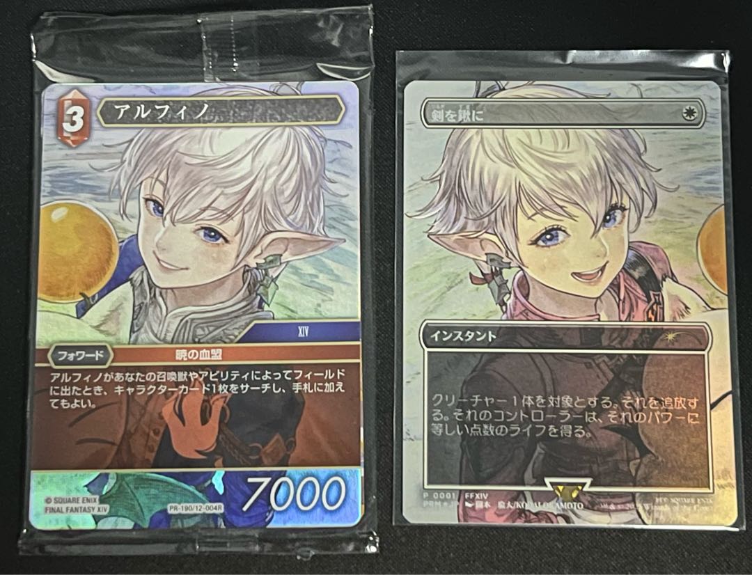 MTG FF ファイナルファンタジー プロモ アルフィノ アリゼー 剣を鋤に