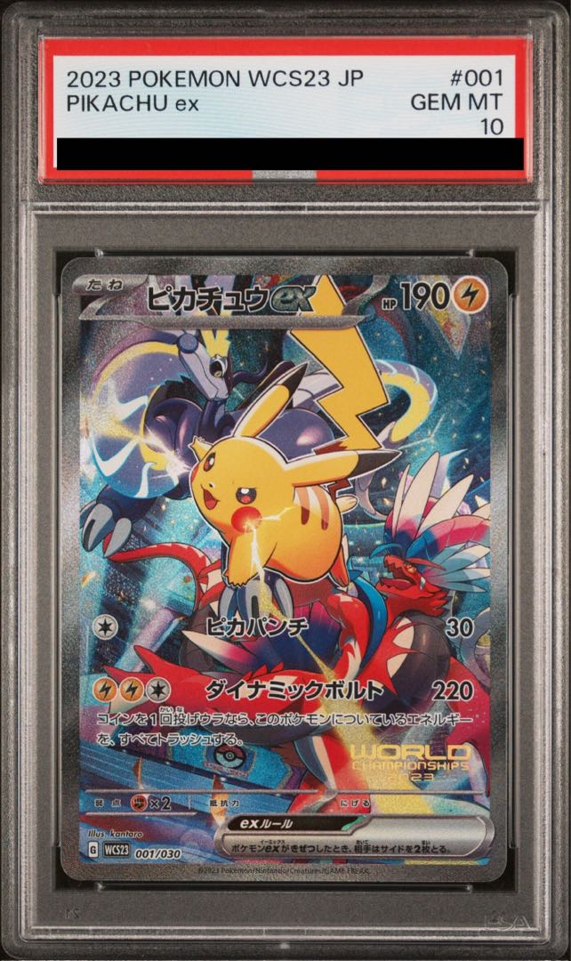 PSA10】 ピカチュウex SAR 超電ブレイカー 高騰中 ポケカ 環境 PSA10