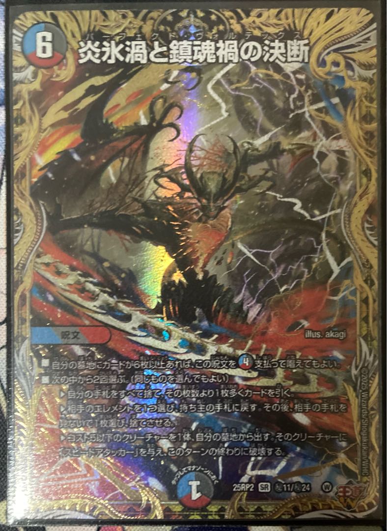 パーフェクトヴォルテックス シークレット シク デュエマ パーフェクト