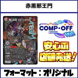 赤黒邪王門 44枚 赤黒邪王門【ver1.0】{40枚}《デッキ販売》