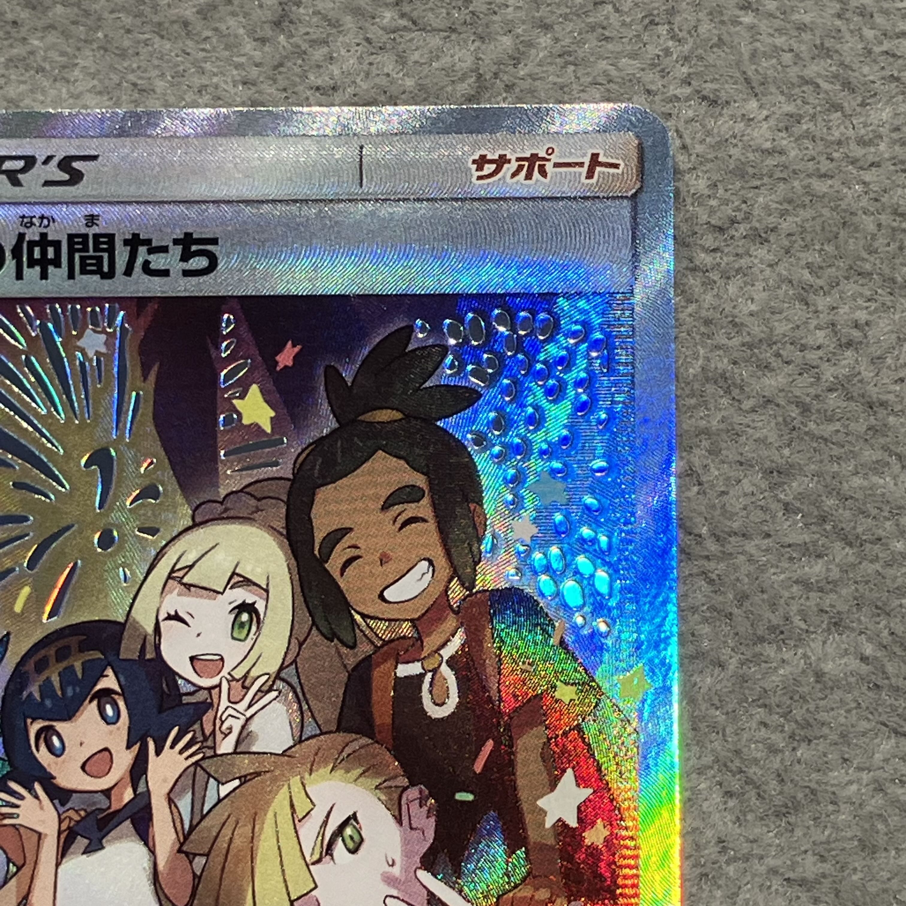 アローラの仲間たち (プロモ) {401/SM-P} [SM] 1枚の通販 土日祝休