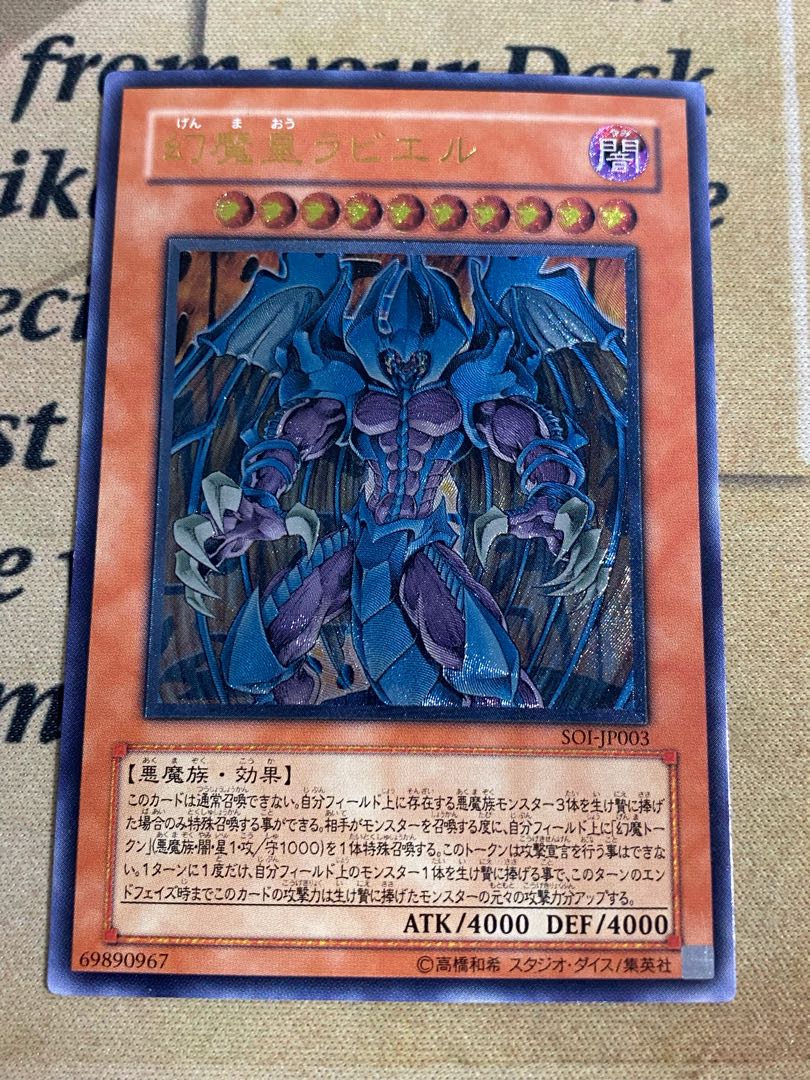 遊戯王 三幻魔 神炎皇ウリア 降雷皇ハモン 幻魔皇ラビエル SOIレリーフ