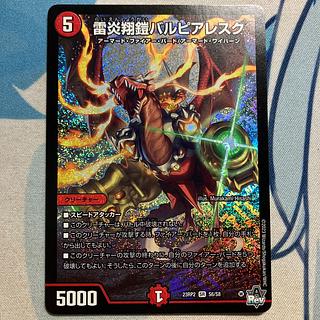 雷炎翔鎧バルピアレスク SR S6/S8 1枚の通販 色鉛筆の白（2083389212