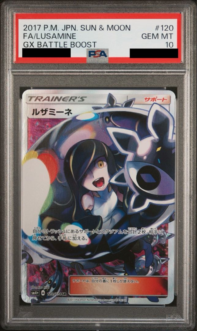 PSA8】ルザミーネSR 055/050 SM4A ルザミーネ SR SM4A 055/050