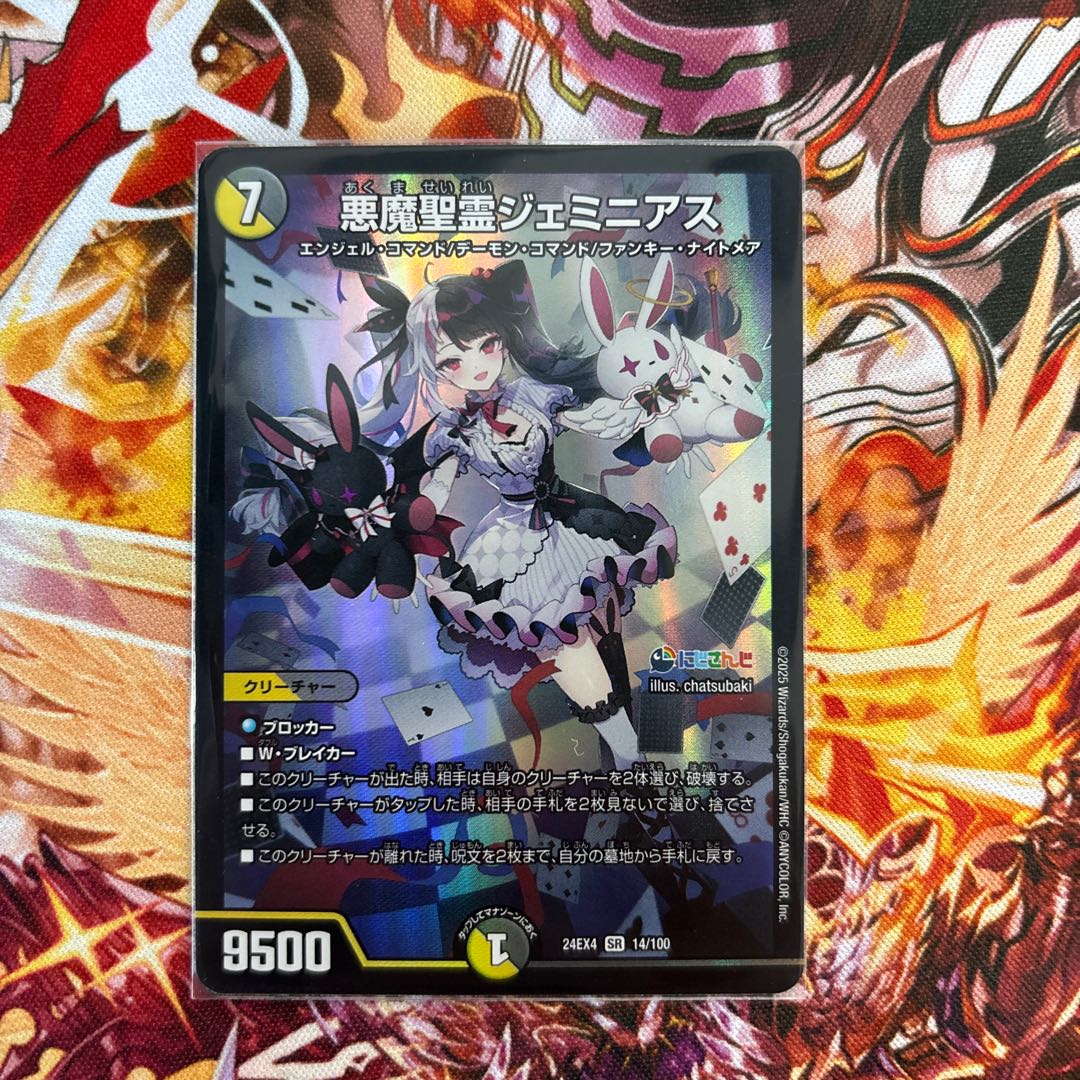 悪魔聖霊ジェミニアス 夜見れな サイン シークレット デュエマ/秘2/に