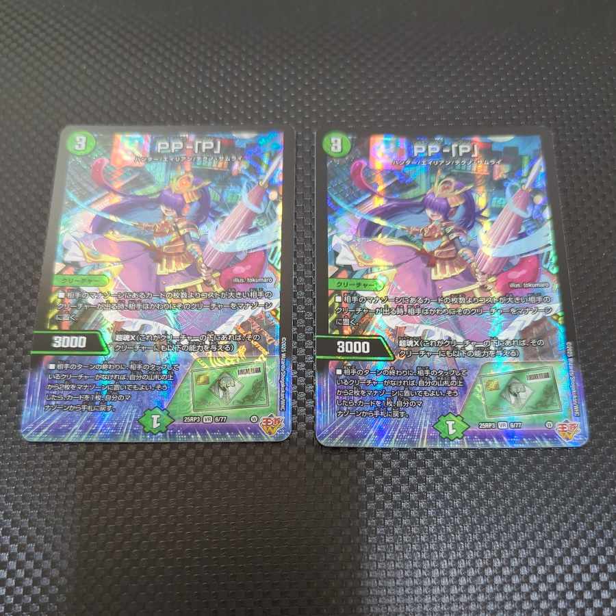 PPー「P」 パンドラプリンセスプリン ③ PP-「P」 パンドラプリンセス