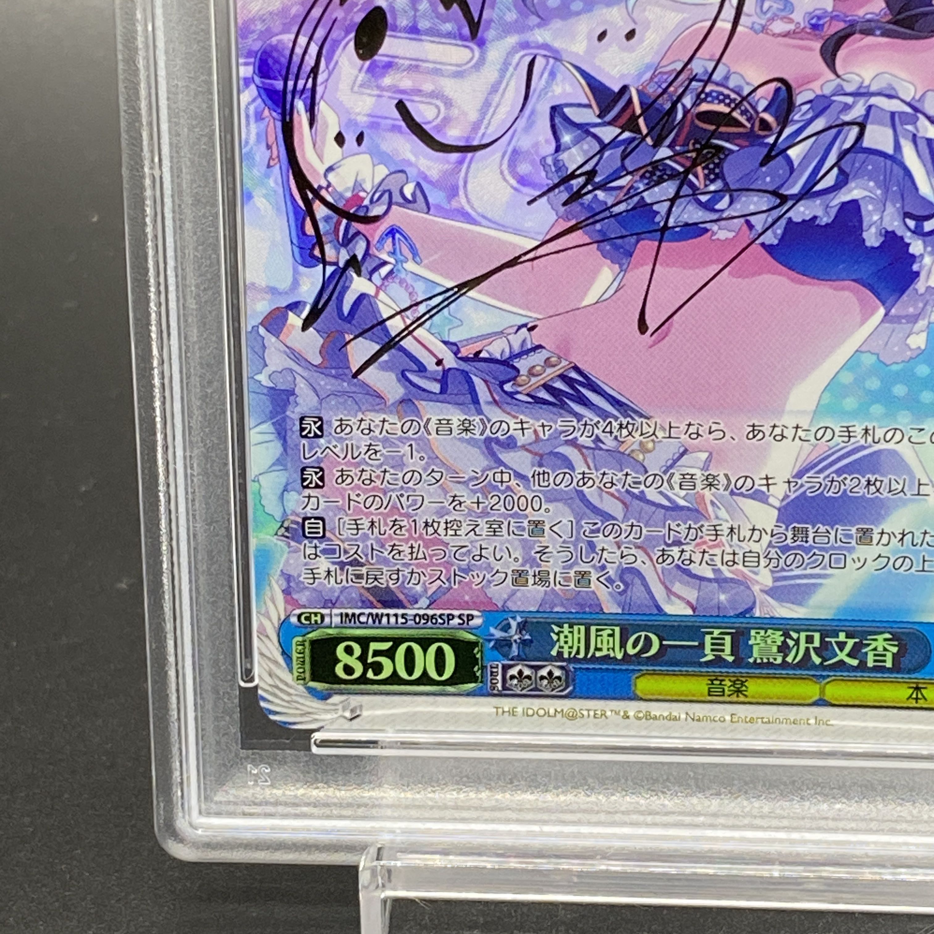 PSA10】潮風の一頁 鷺沢文香(サイン入り) SP IMC/W115-096SP 1枚の通販