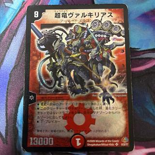 超竜ヴァルキリアス」の激安通販 | magi