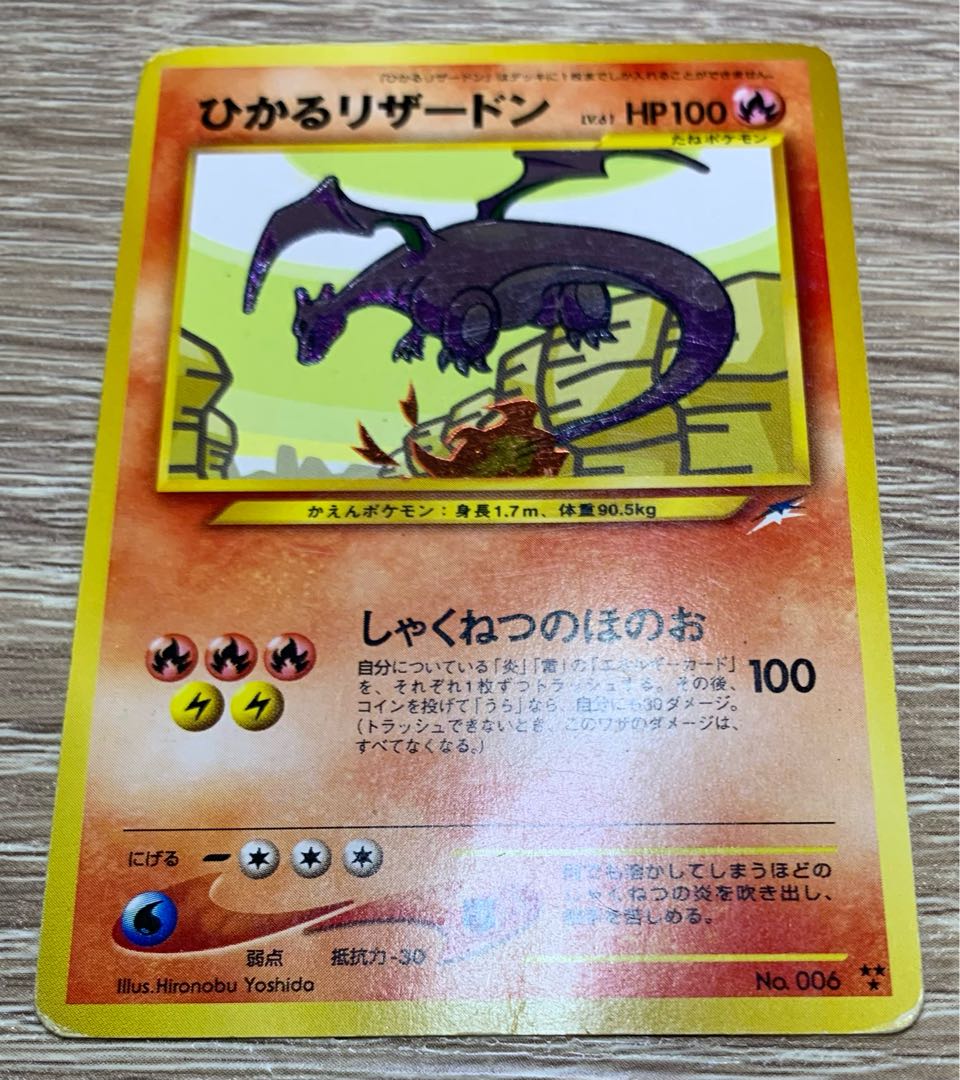 Neoシリーズのひかるリザードン ポケモンカード旧裏 1枚の通販 チキン