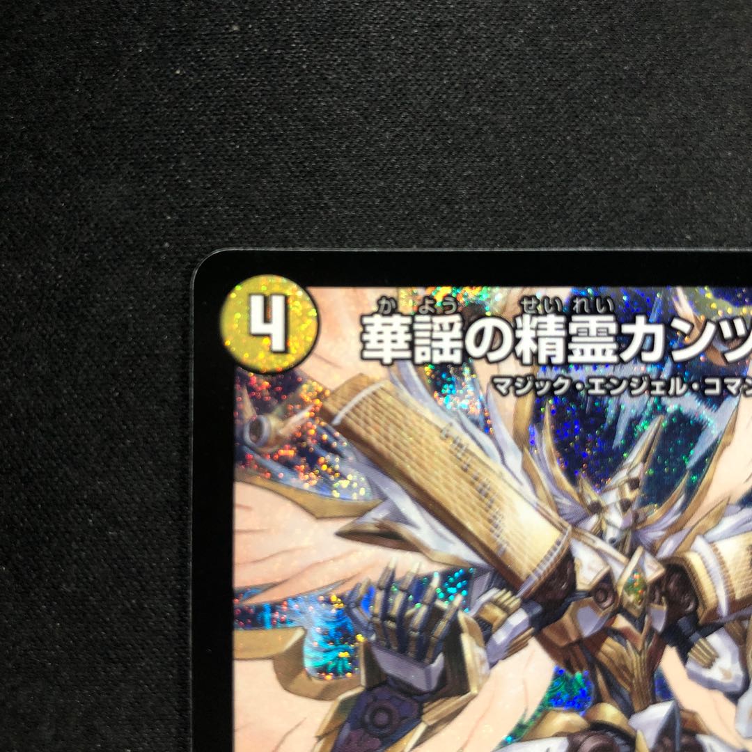 華謡の精霊カンツォーネ SR S1/S11 1枚の通販 cardcollect（300785534